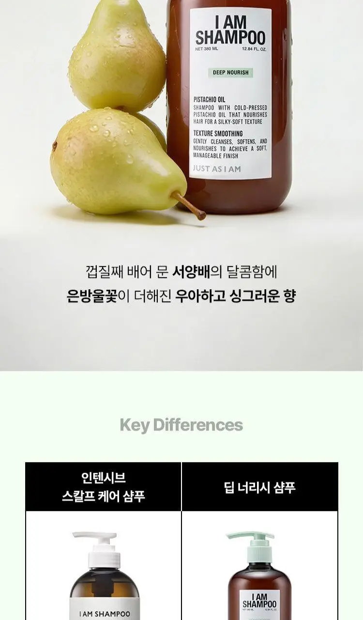 [NEW] 저스트에즈아이엠 딥 너리시 샴푸 380ml 상세페이지 17
